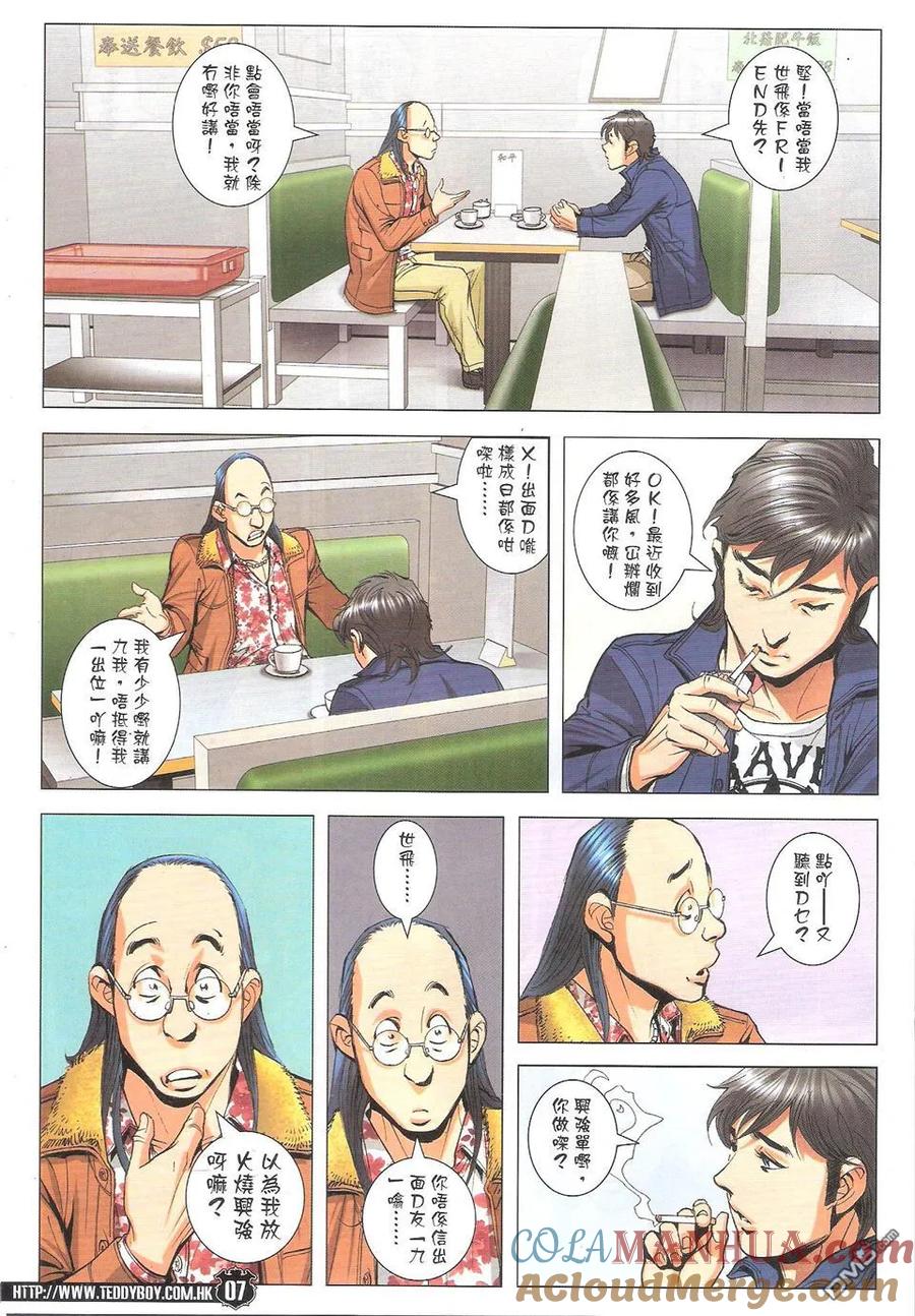 古惑仔 第1779回 男人浪漫 第7页