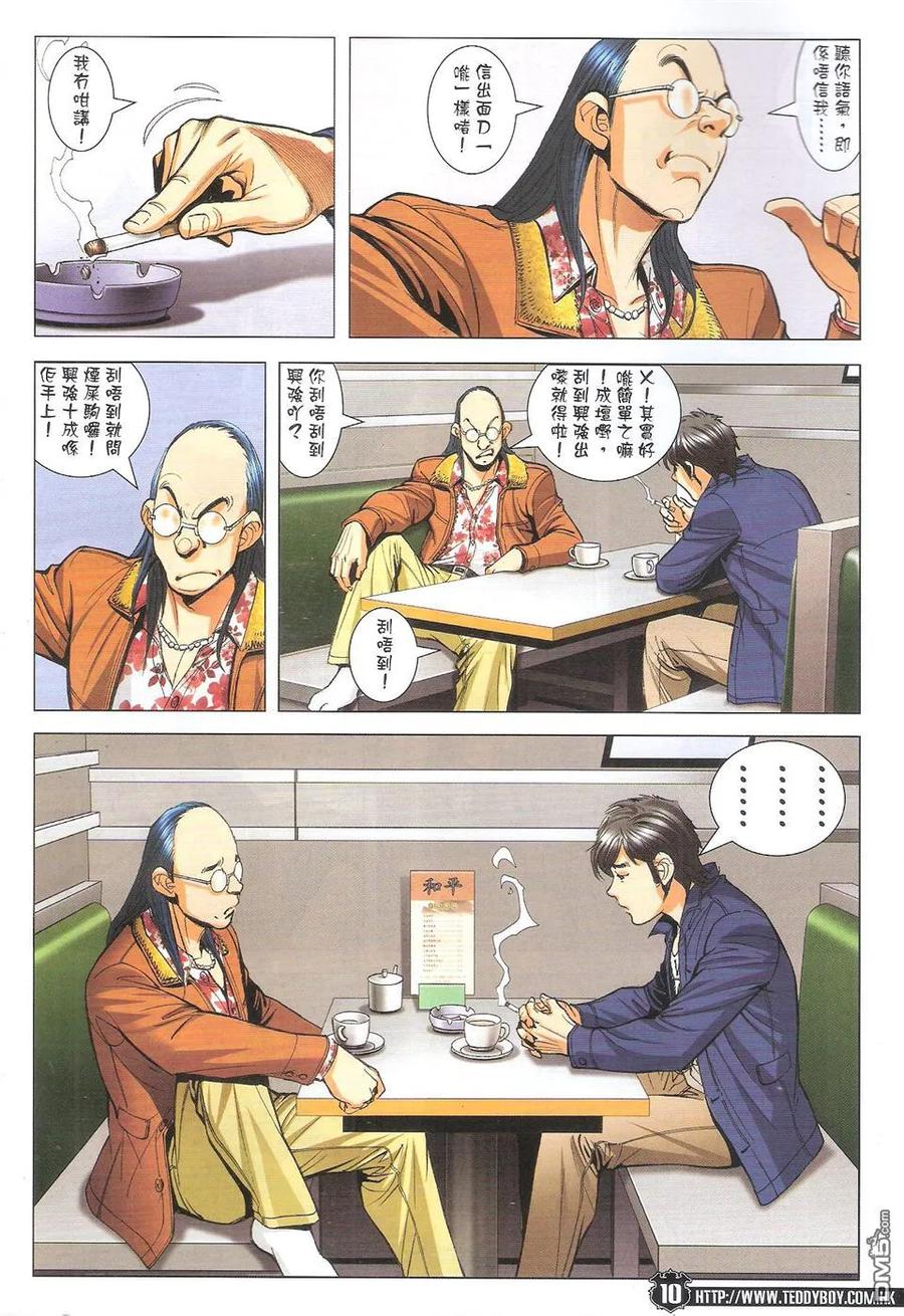 古惑仔 第1779回 男人浪漫 第10页