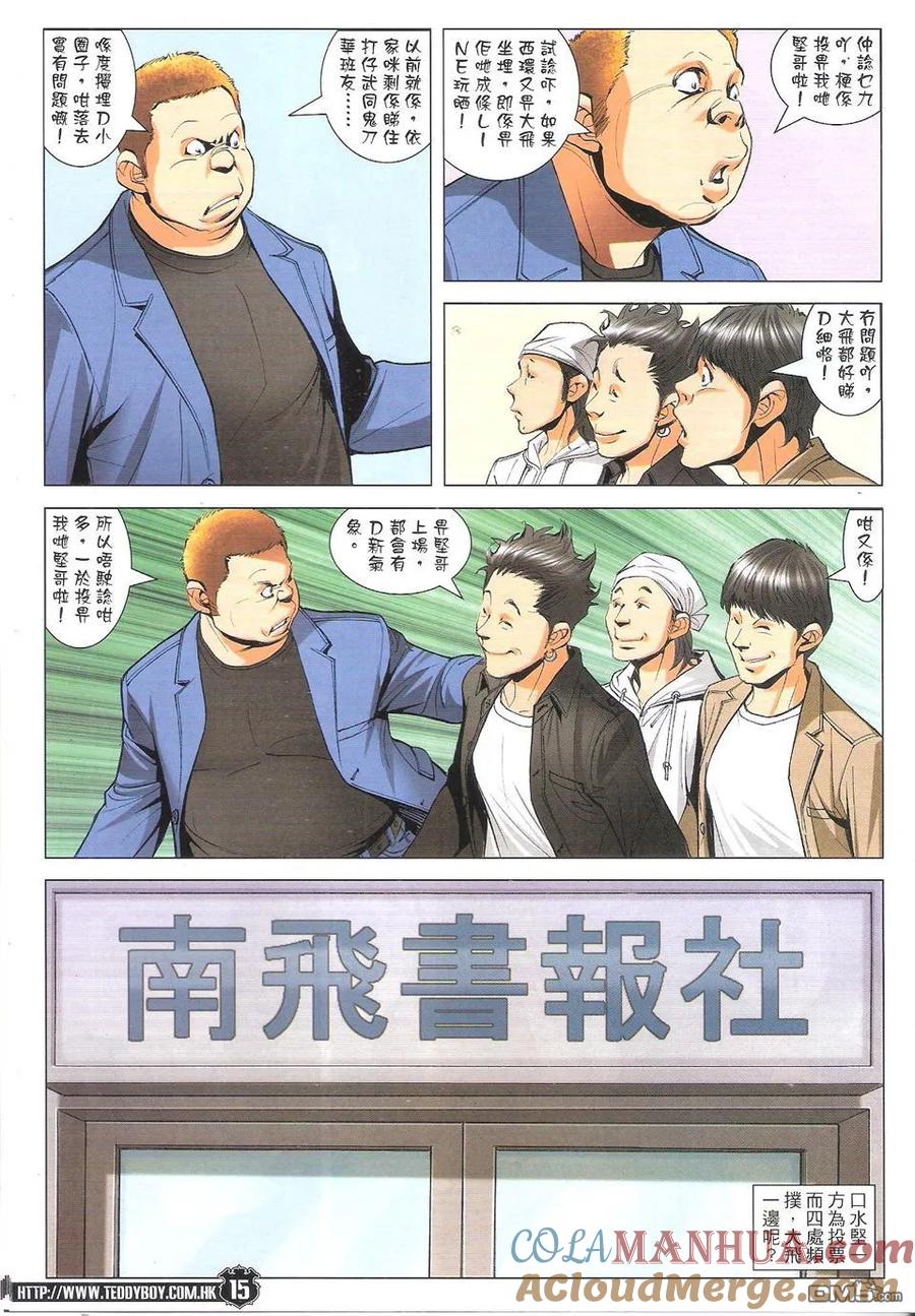 古惑仔 第1779回 男人浪漫 第15页