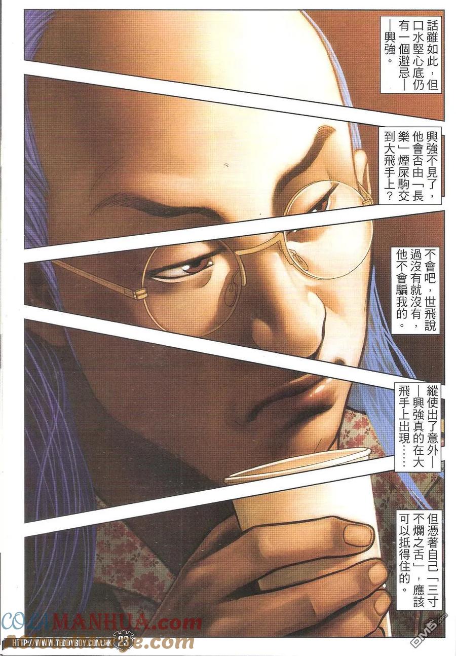 古惑仔 第1779回 男人浪漫 第23页