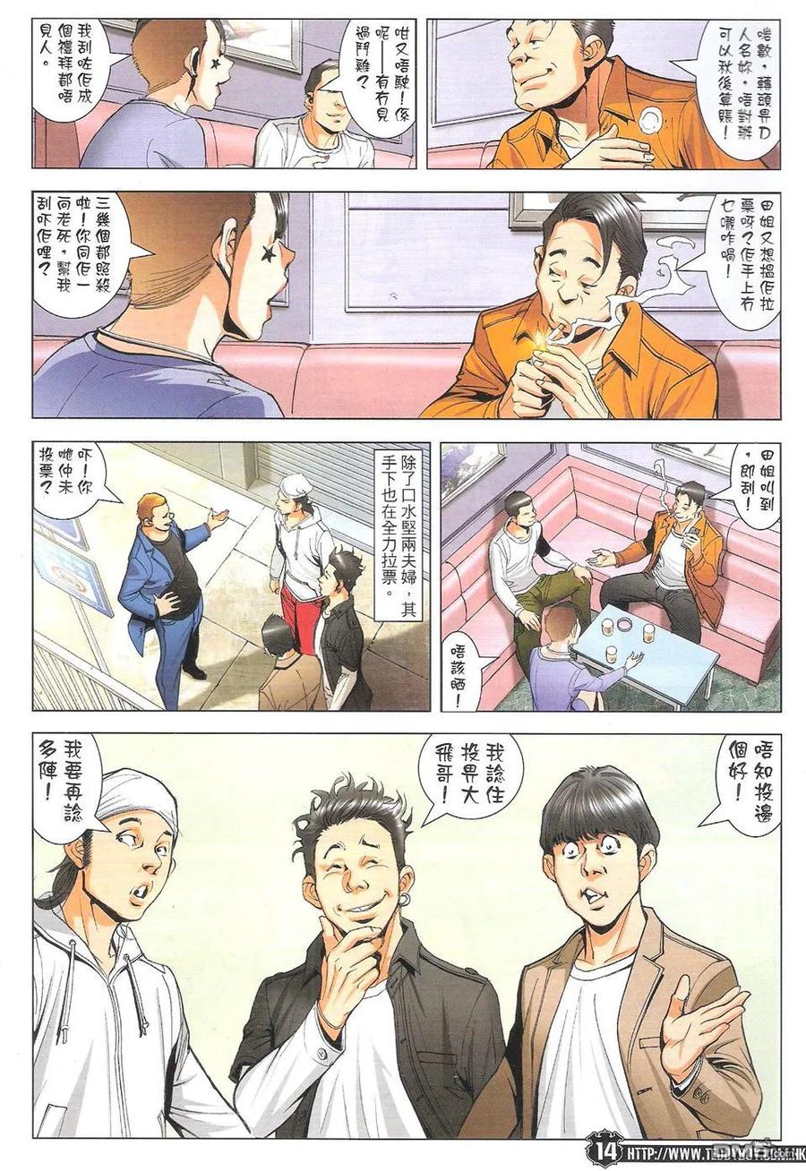 古惑仔 第1779回 男人浪漫 第14页