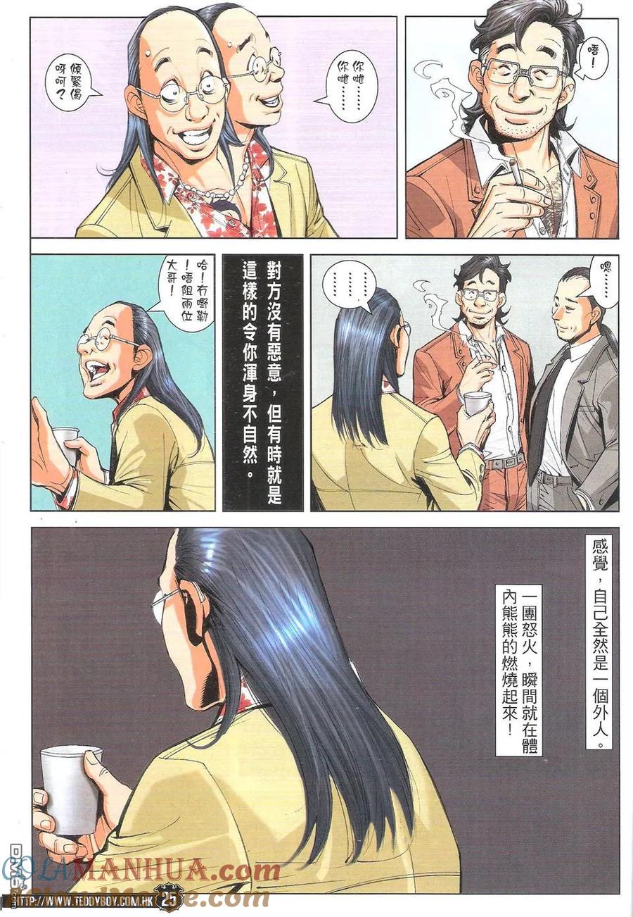 古惑仔 第1779回 男人浪漫 第25页