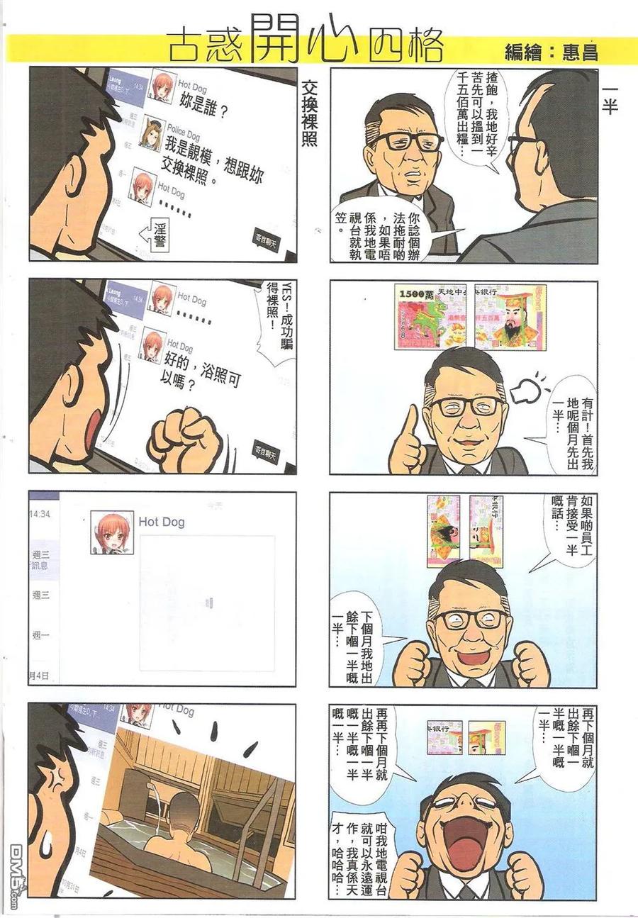 古惑仔 第1779回 男人浪漫 第32页