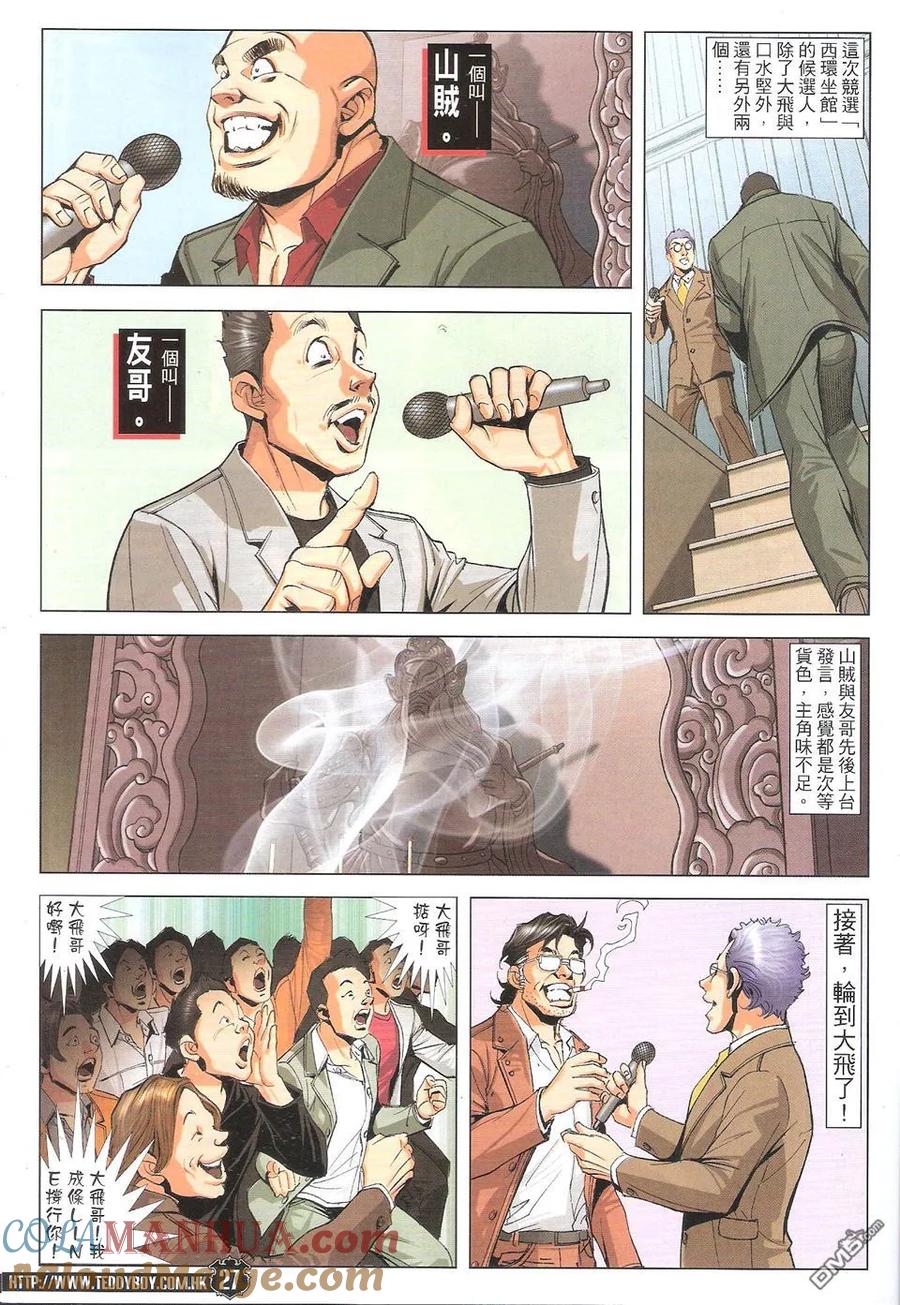 古惑仔 第1779回 男人浪漫 第27页