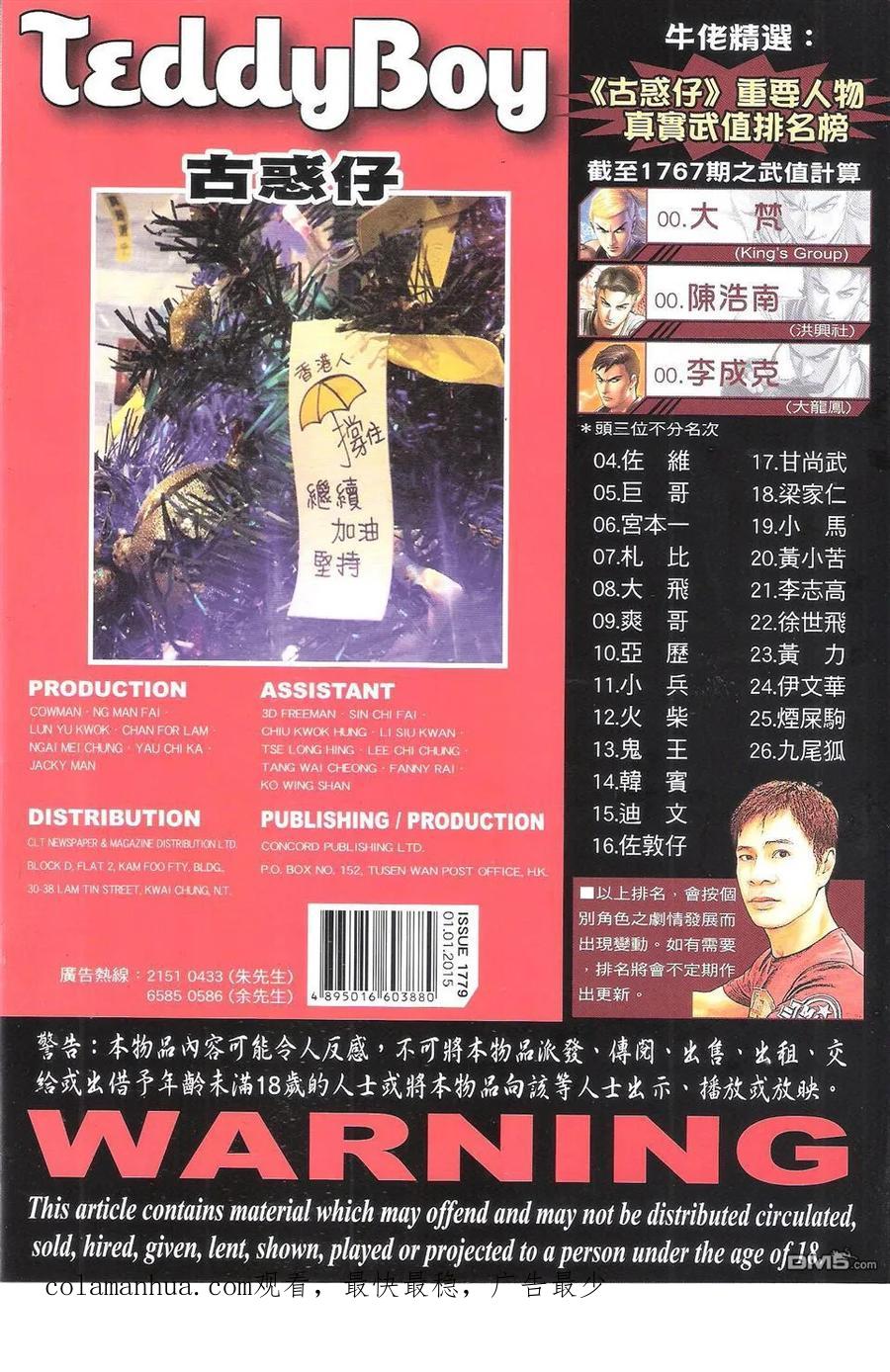 古惑仔 第1779回 男人浪漫 第36页