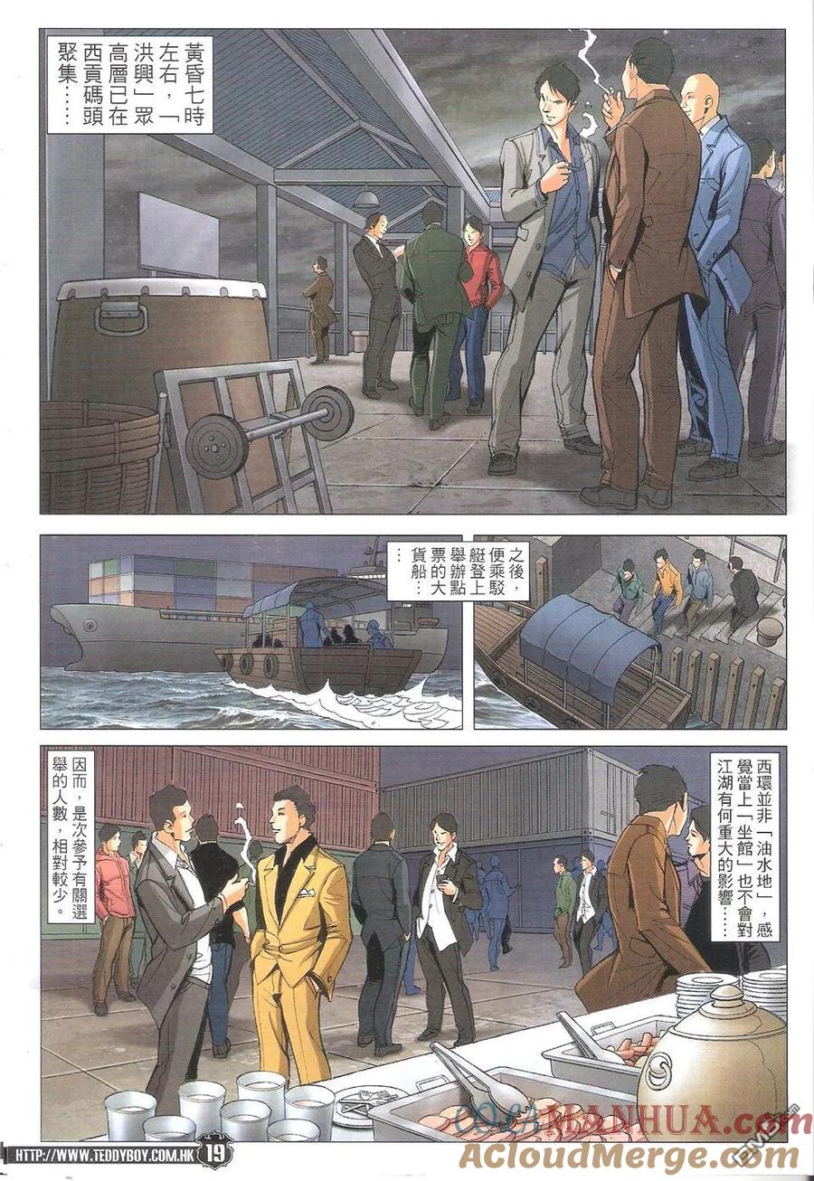 古惑仔 第1779回 男人浪漫 第19页