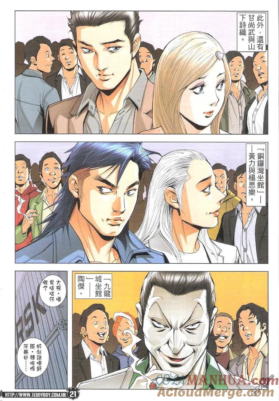 古惑仔 第1779回 男人浪漫 第21页
