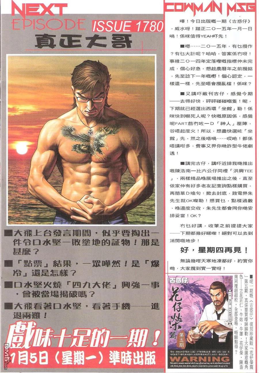古惑仔 第1779回 男人浪漫 第30页