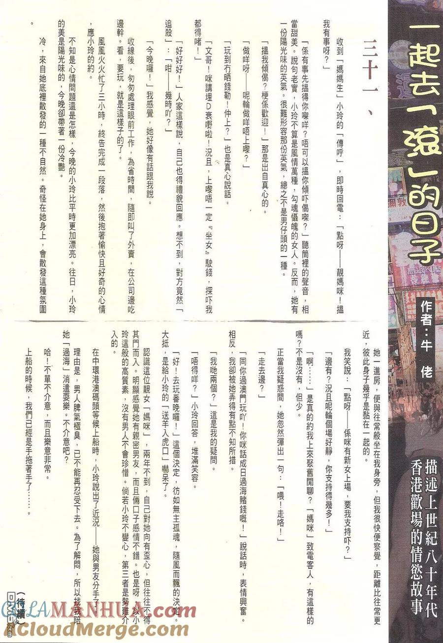 古惑仔 第1779回 男人浪漫 第31页