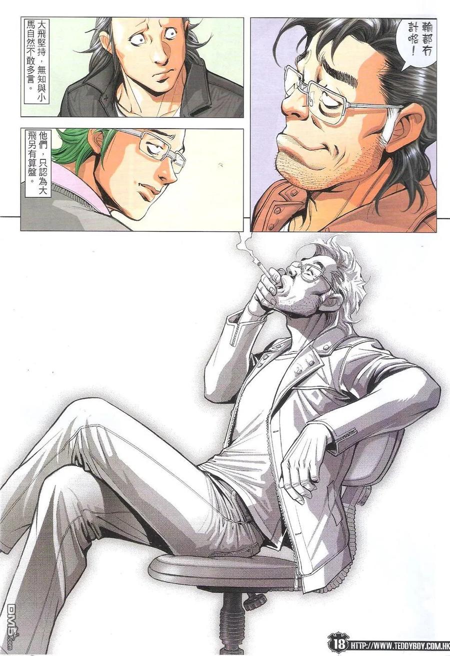 古惑仔 第1779回 男人浪漫 第18页