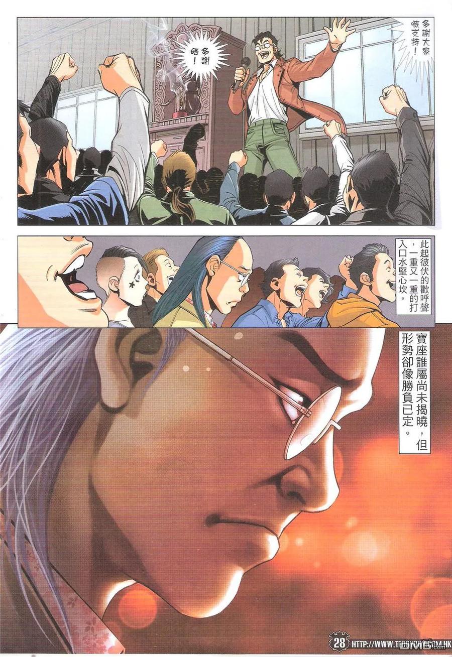 古惑仔 第1779回 男人浪漫 第28页