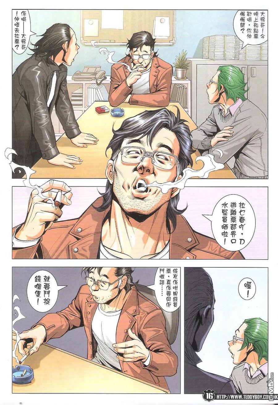 古惑仔 第1779回 男人浪漫 第16页