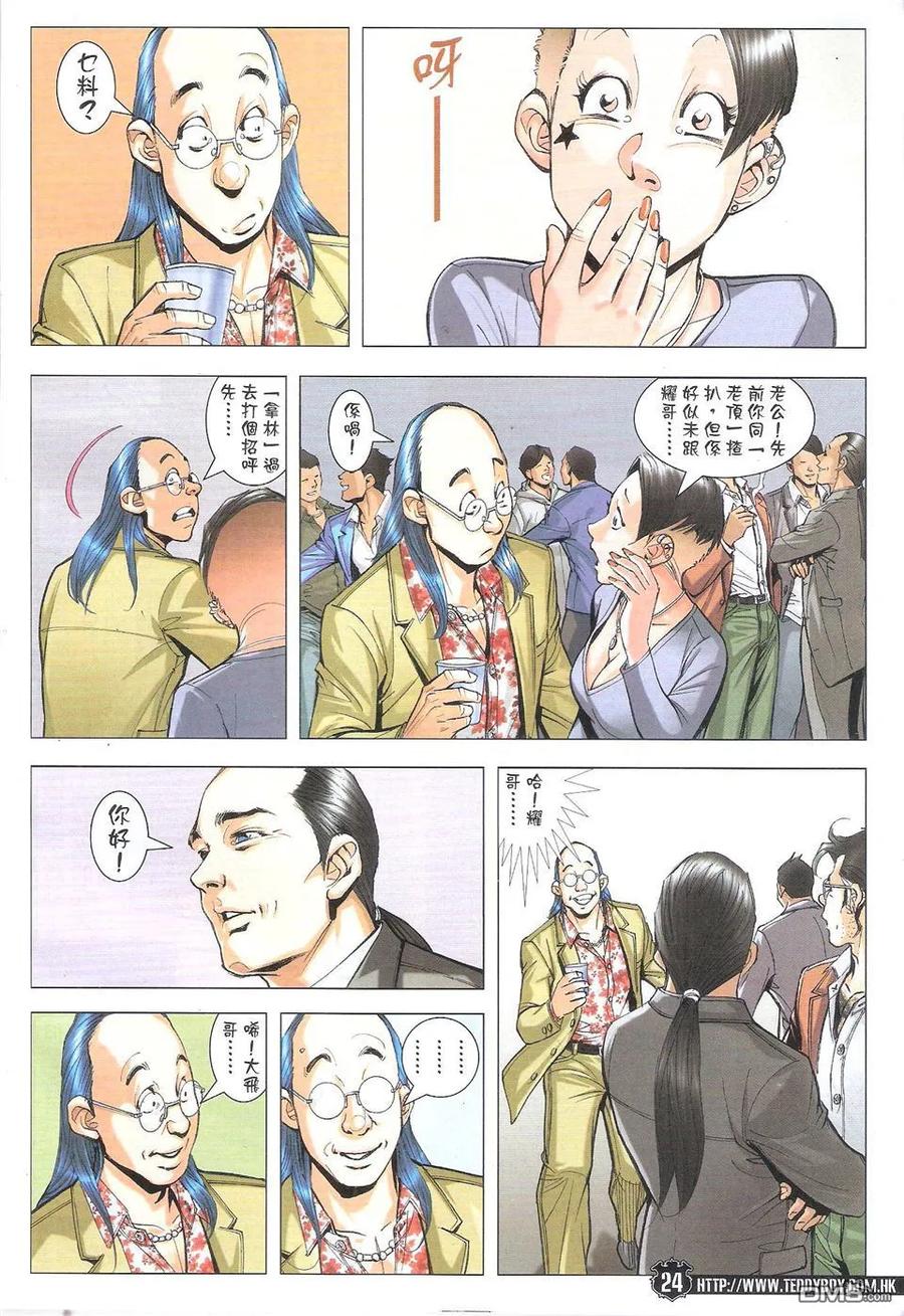 古惑仔 第1779回 男人浪漫 第24页
