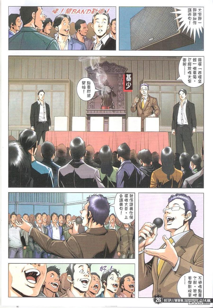 古惑仔 第1779回 男人浪漫 第26页