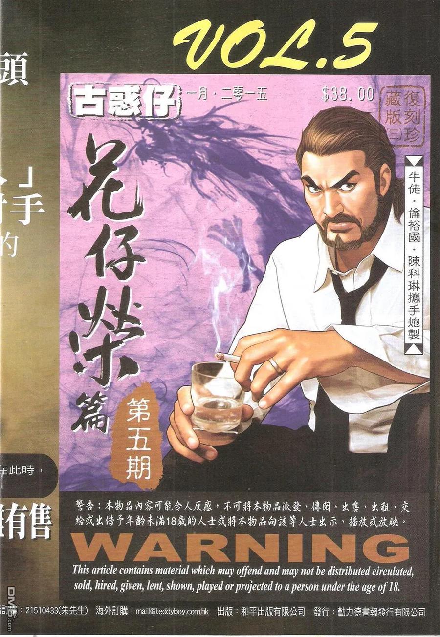 古惑仔 第1779回 男人浪漫 第34页
