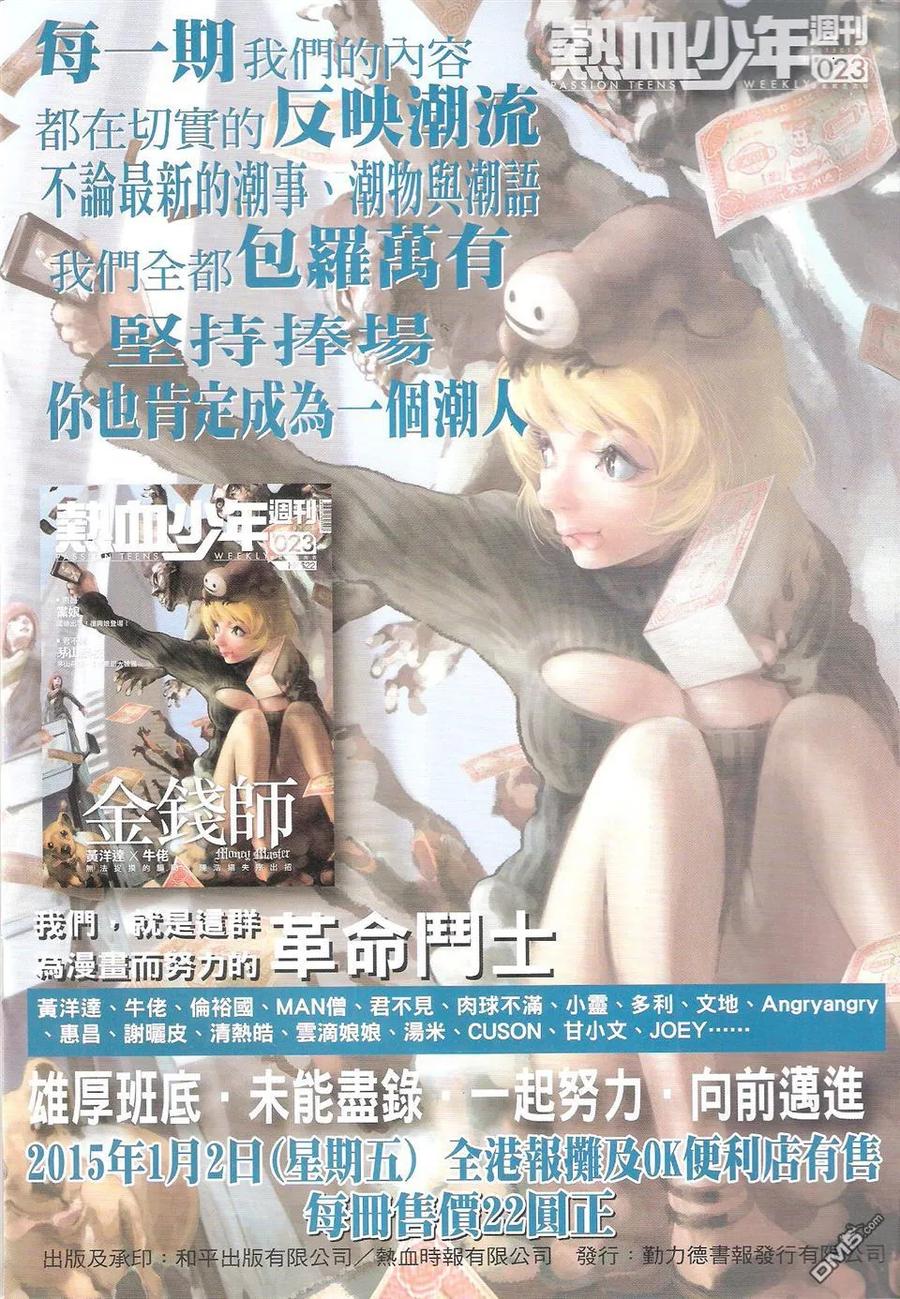 古惑仔 第1779回 男人浪漫 第2页