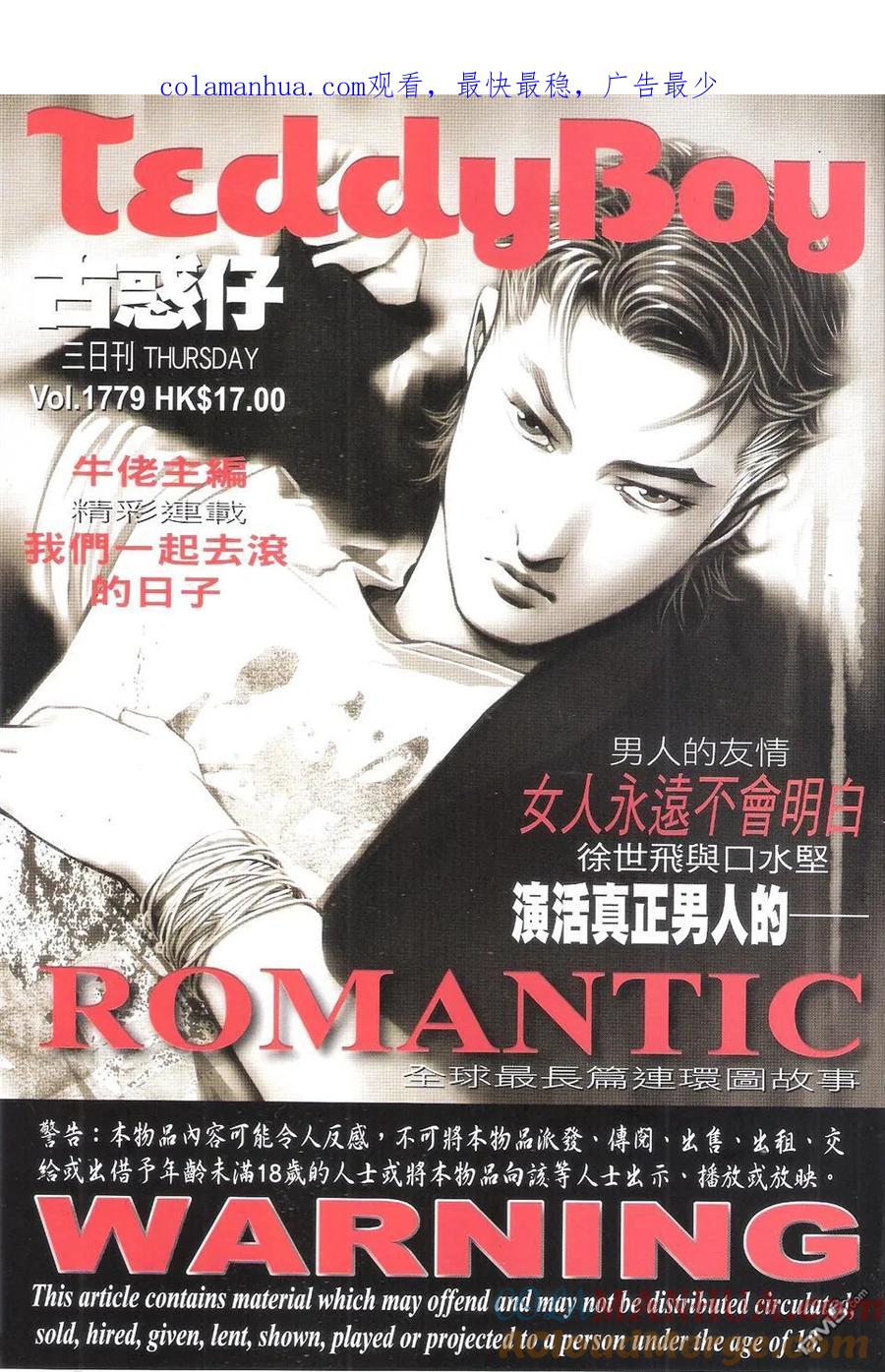 古惑仔 第1779回 男人浪漫 第1页