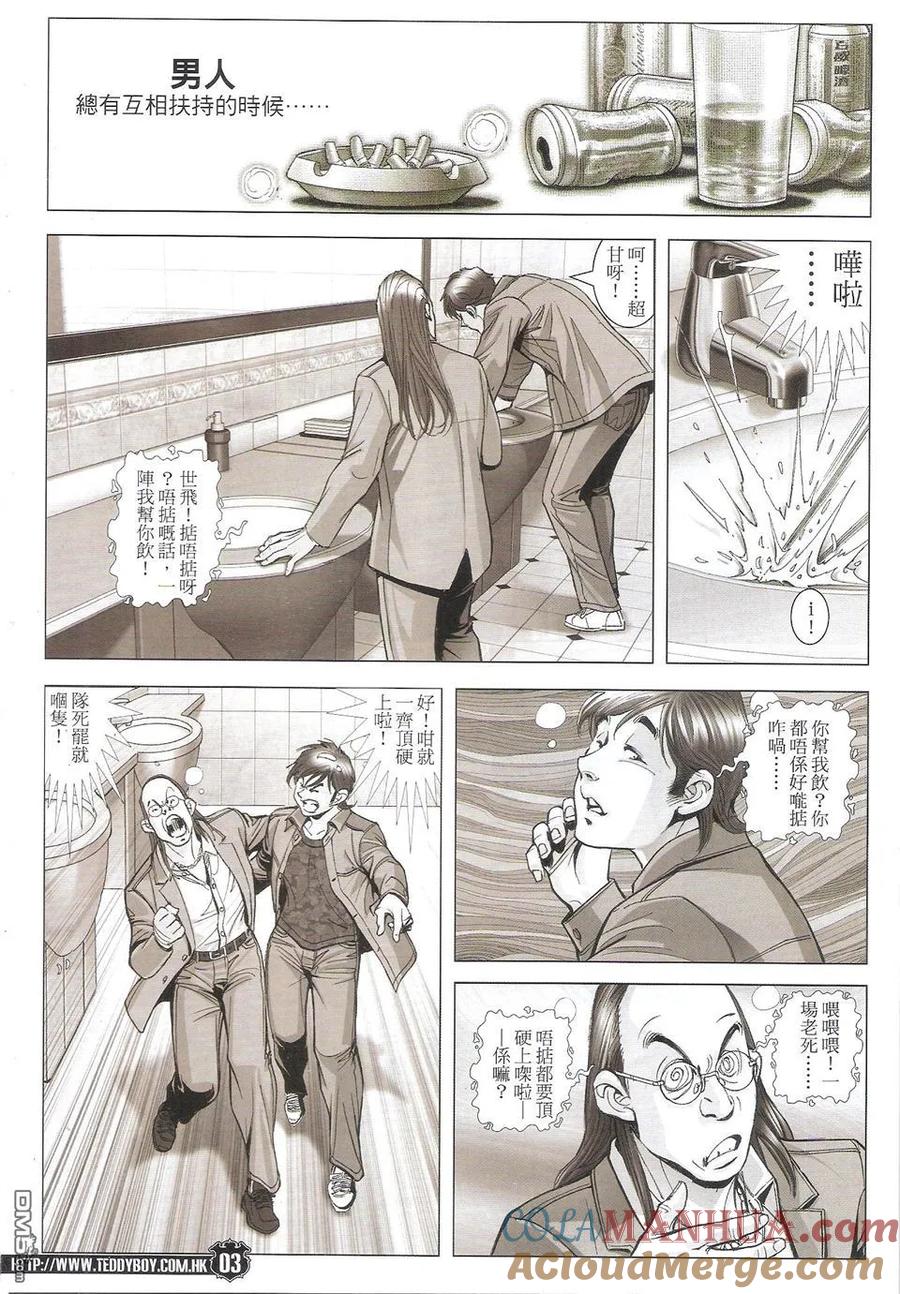 古惑仔 第1779回 男人浪漫 第3页