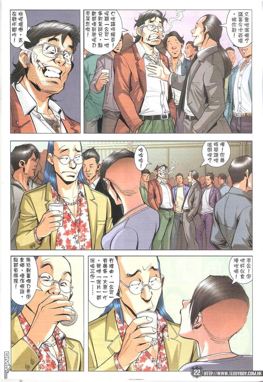 古惑仔 第1779回 男人浪漫 第22页