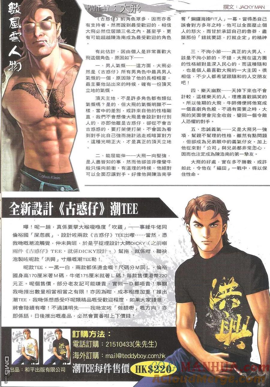 古惑仔 第1779回 男人浪漫 第33页