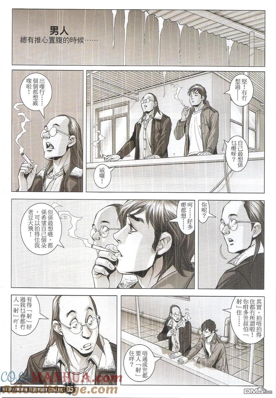古惑仔 第1779回 男人浪漫 第5页