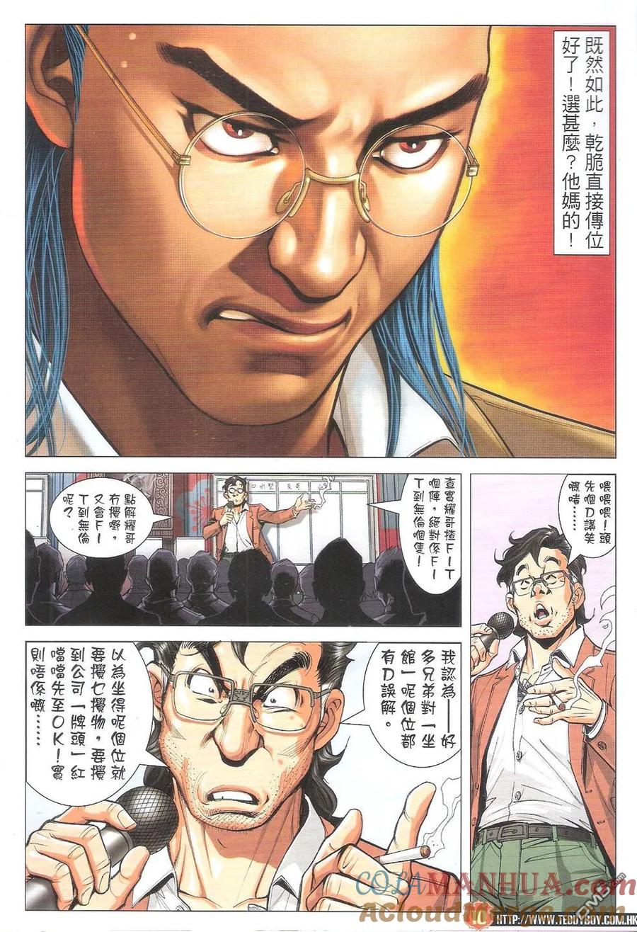 古惑仔 第1780回 真正大哥 第9页