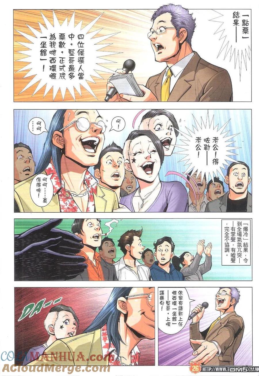 古惑仔 第1780回 真正大哥 第25页
