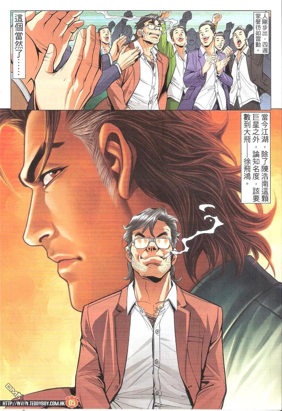 古惑仔 第1780回 真正大哥 第4页