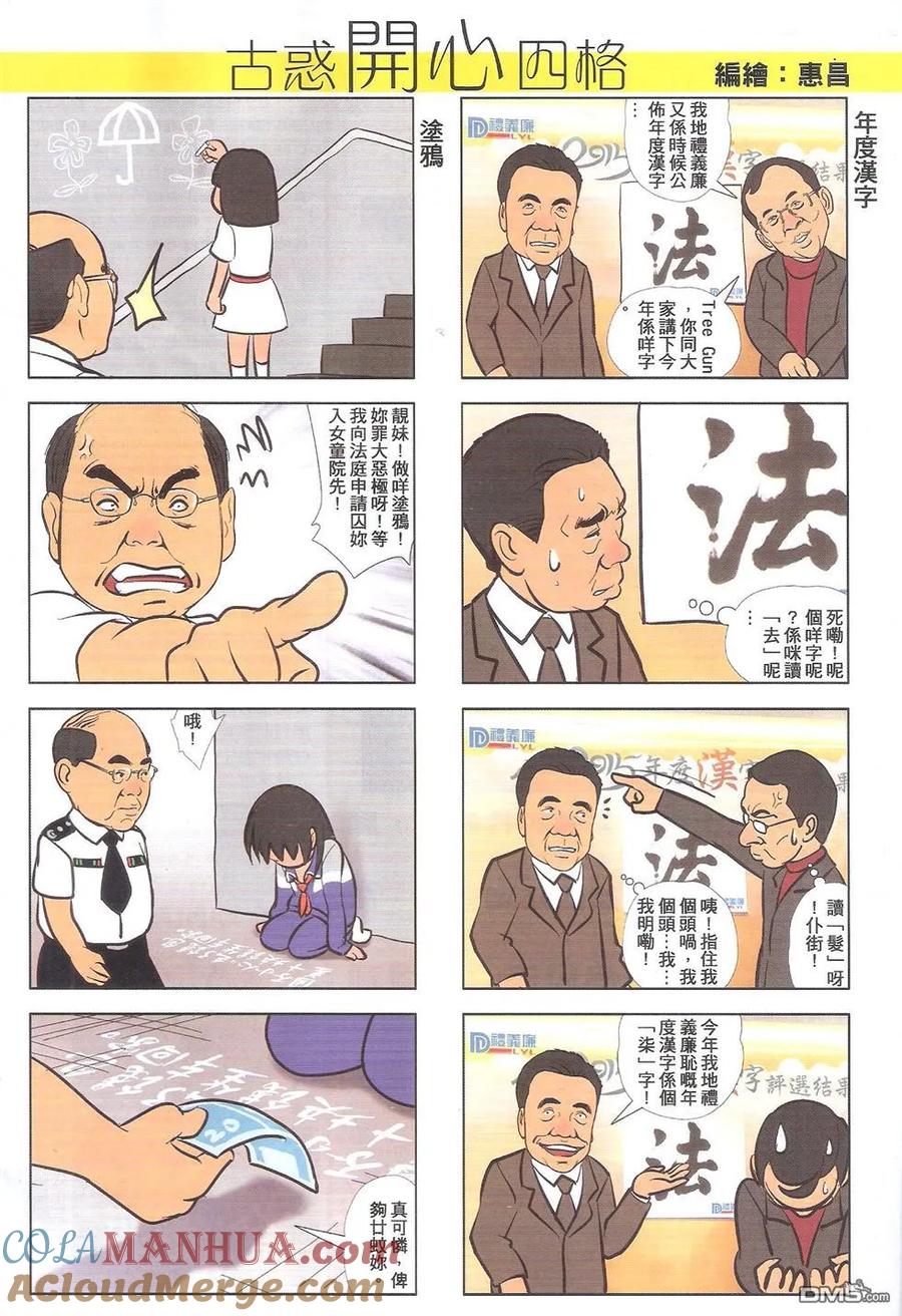 古惑仔 第1780回 真正大哥 第31页