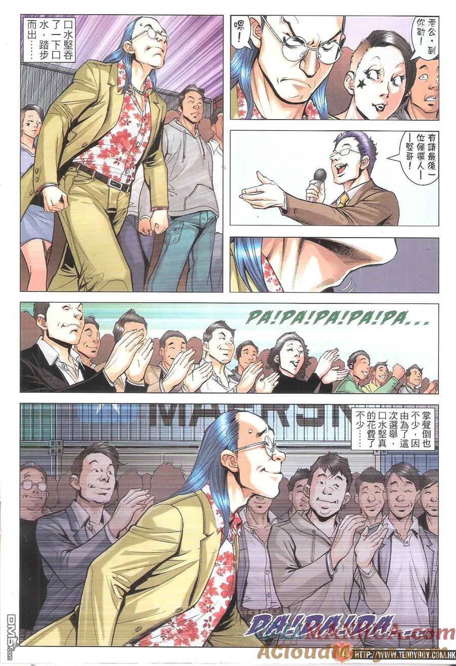 古惑仔 第1780回 真正大哥 第13页