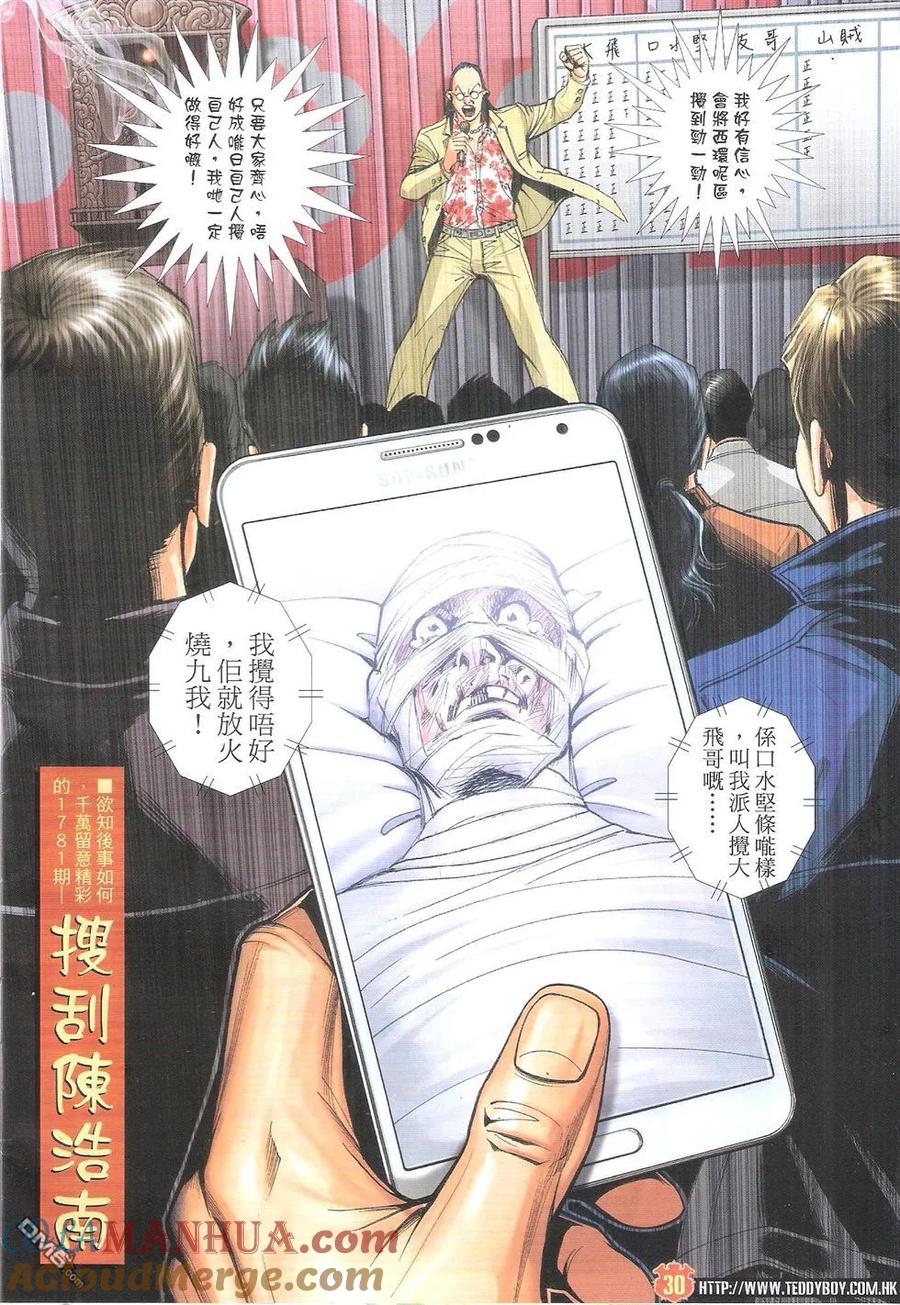 古惑仔 第1780回 真正大哥 第29页