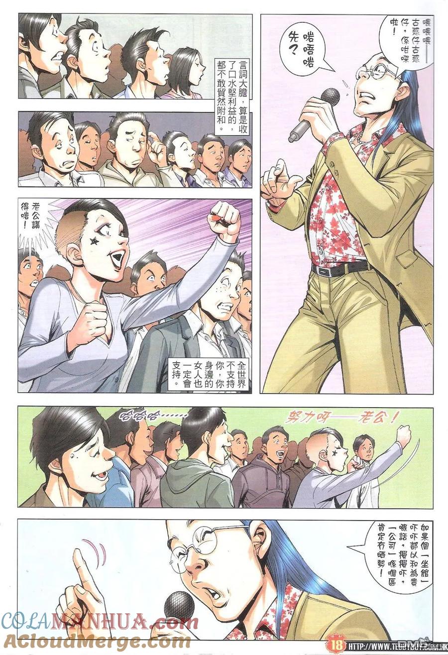 古惑仔 第1780回 真正大哥 第17页