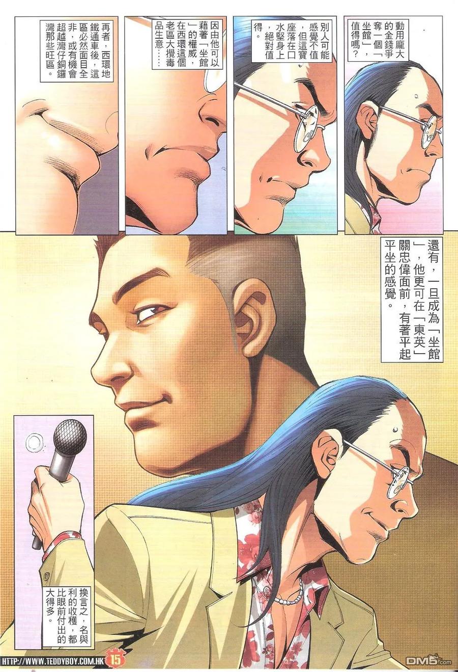 古惑仔 第1780回 真正大哥 第14页