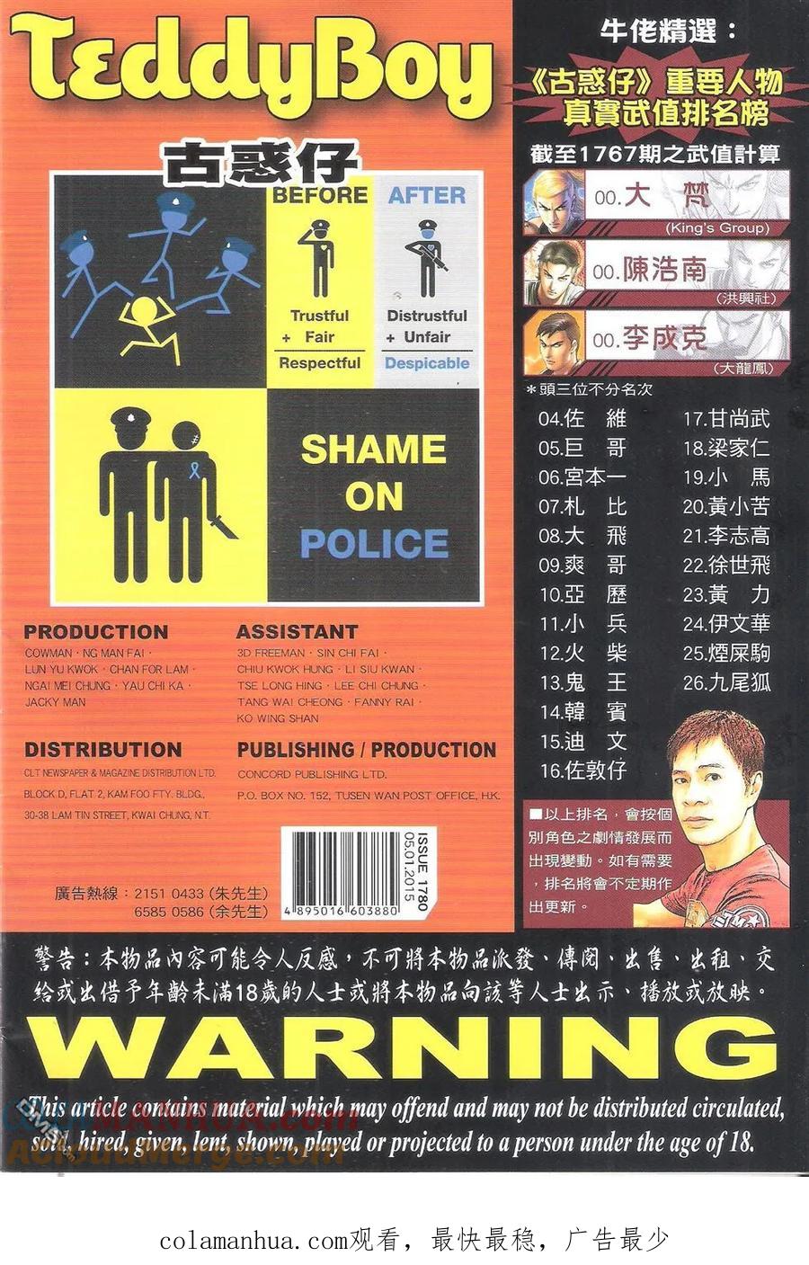 古惑仔 第1780回 真正大哥 第33页