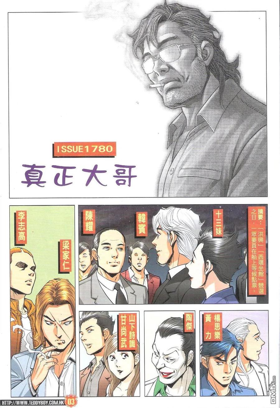 古惑仔 第1780回 真正大哥 第2页