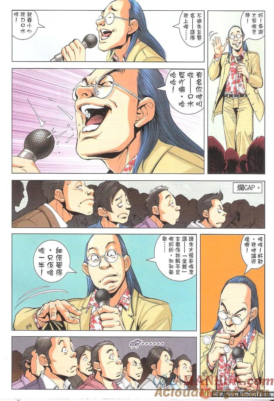 古惑仔 第1780回 真正大哥 第15页