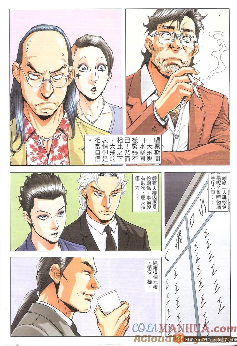 古惑仔 第1780回 真正大哥 第21页