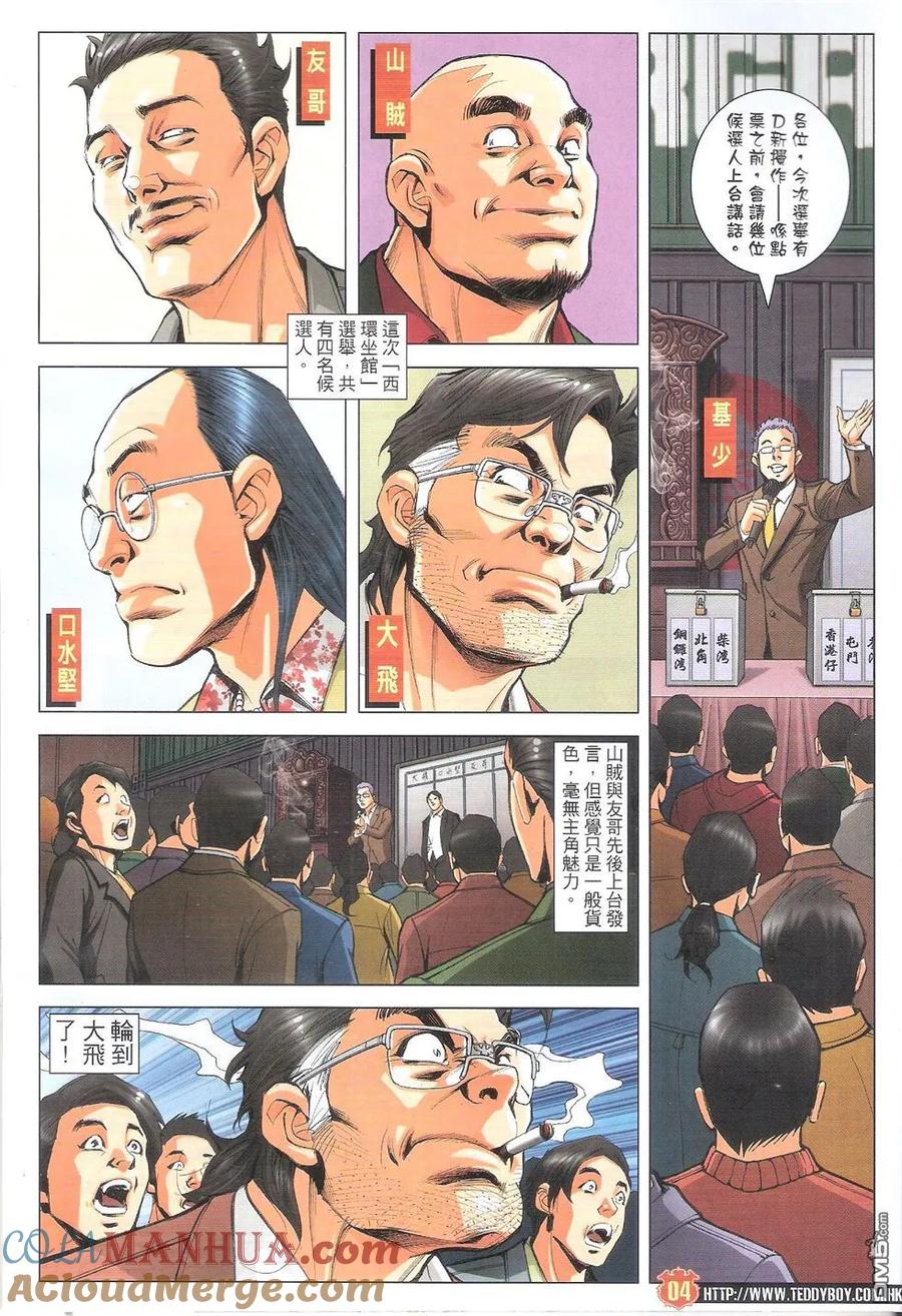 古惑仔 第1780回 真正大哥 第3页