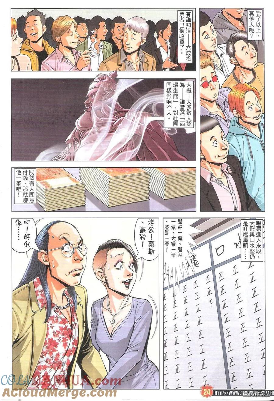 古惑仔 第1780回 真正大哥 第23页
