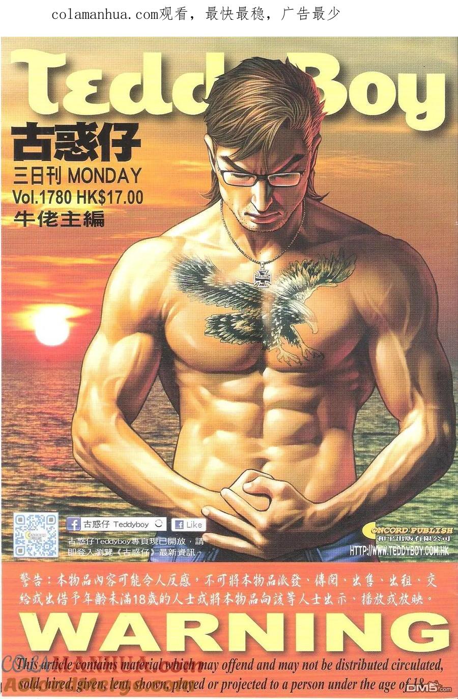 古惑仔 第1780回 真正大哥 第1页