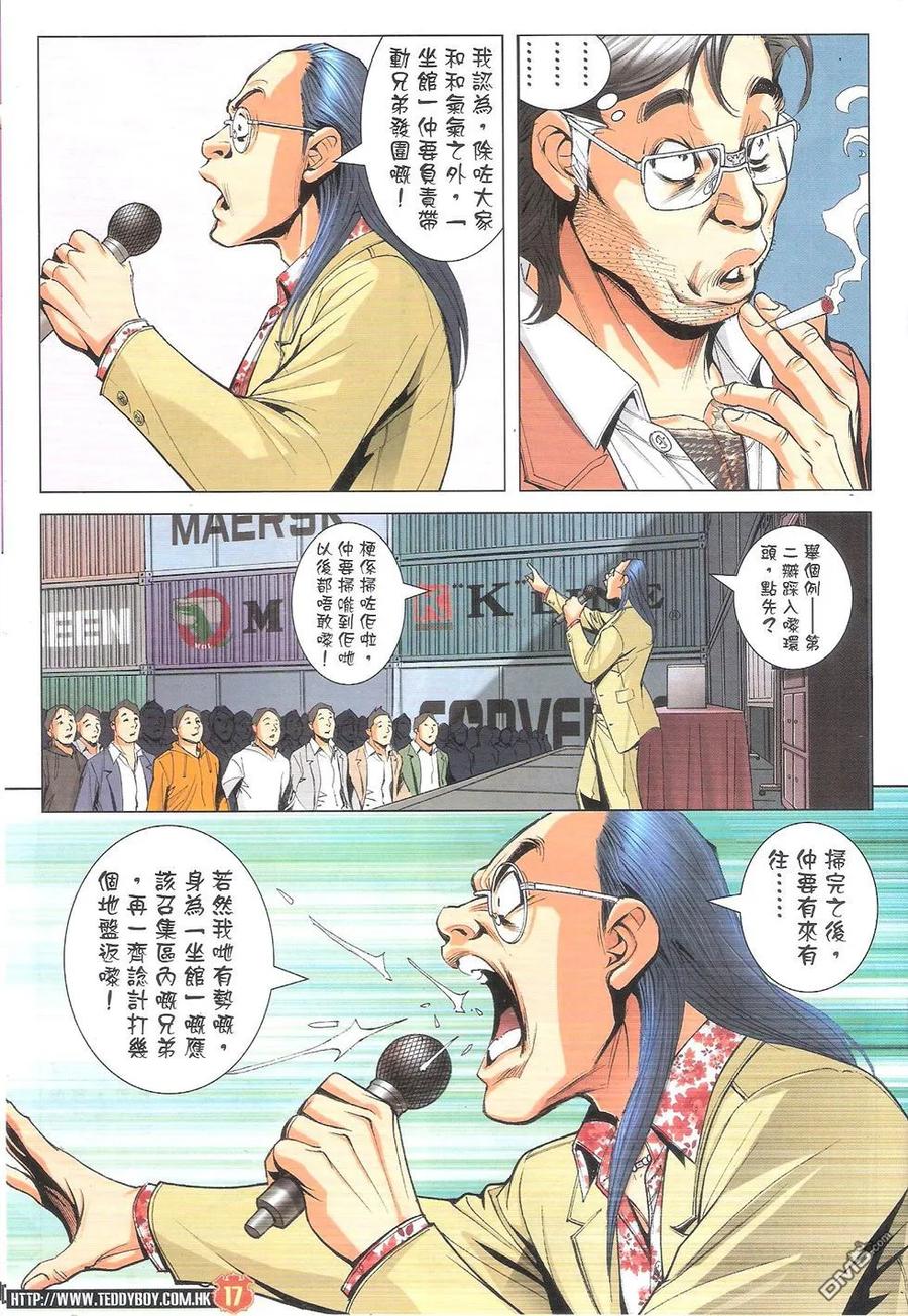 古惑仔 第1780回 真正大哥 第16页