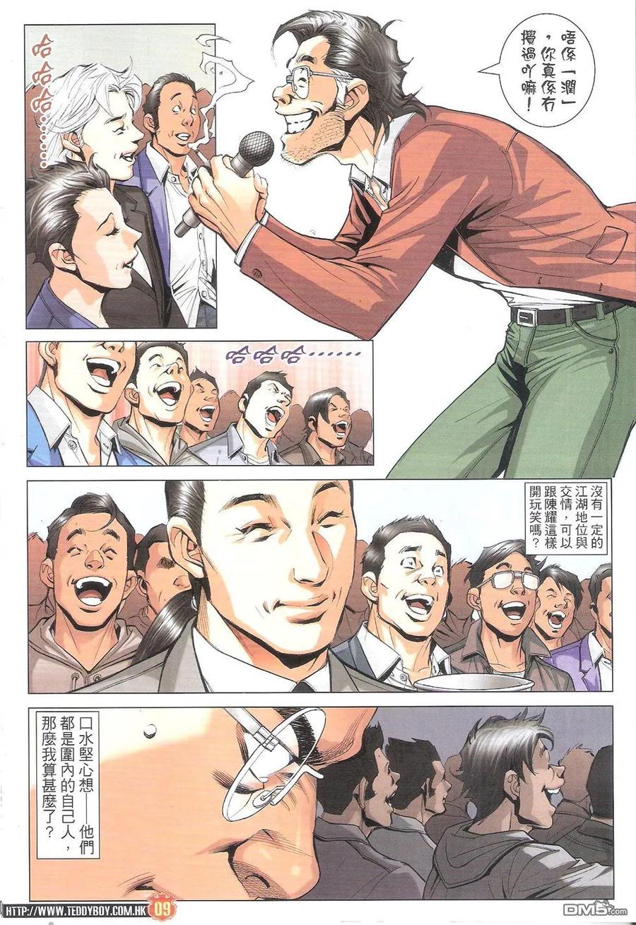 古惑仔 第1780回 真正大哥 第8页