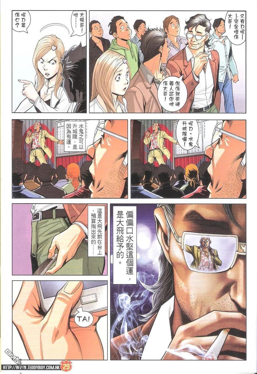 古惑仔 第1780回 真正大哥 第28页