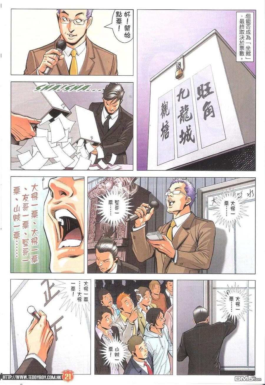 古惑仔 第1780回 真正大哥 第20页