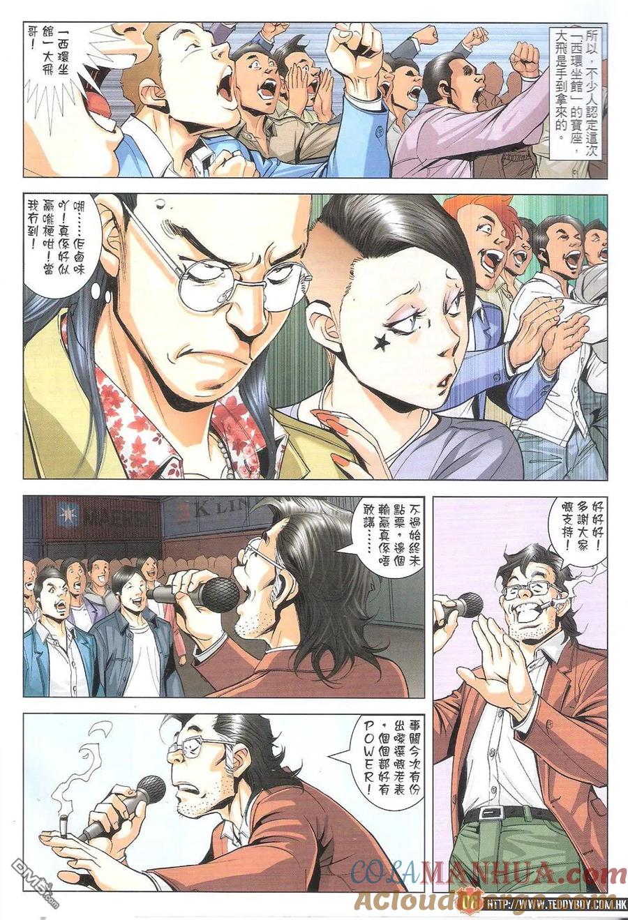 古惑仔 第1780回 真正大哥 第5页