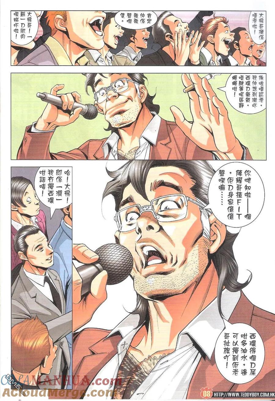 古惑仔 第1780回 真正大哥 第7页