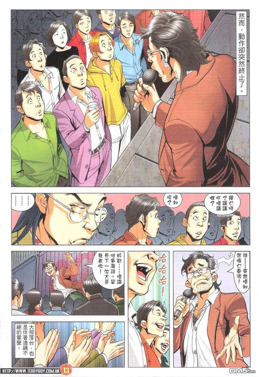 古惑仔 第1780回 真正大哥 第12页