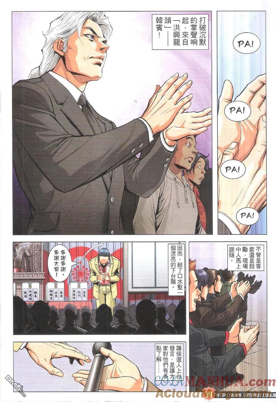 古惑仔 第1780回 真正大哥 第19页