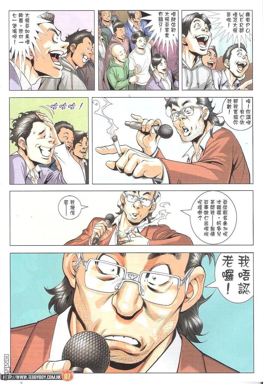 古惑仔 第1780回 真正大哥 第6页