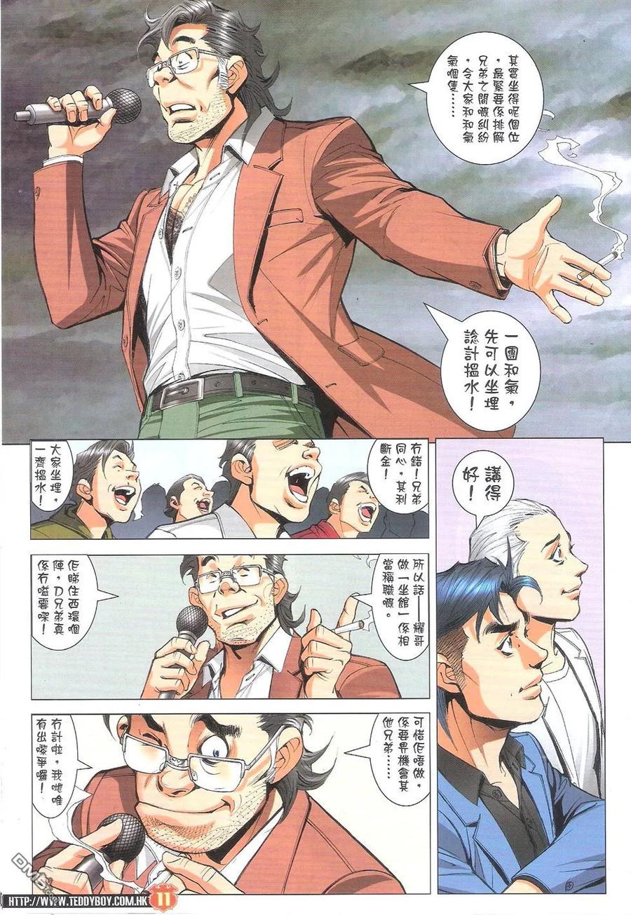 古惑仔 第1780回 真正大哥 第10页